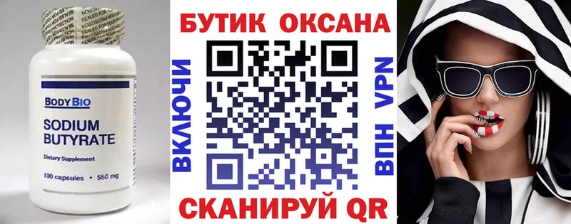 продажа наркотиков Белоозёрский Бутират буратино
